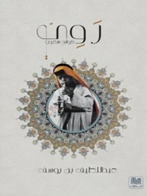 Couverture de رَويّ